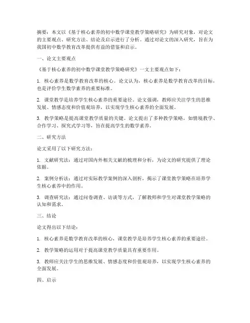 数学教研论文分析