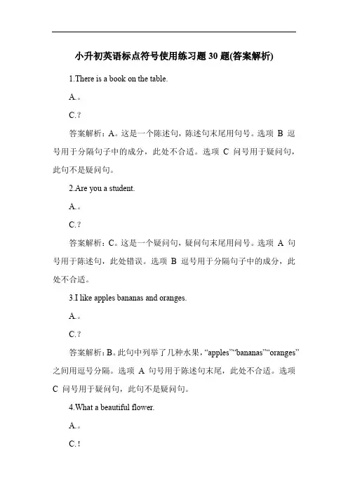 小升初英语标点符号使用练习题30题(答案解析)