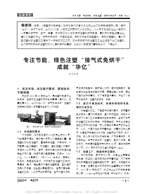 专注节能,绿色注塑“排气式免烘干”成就“华亿”
