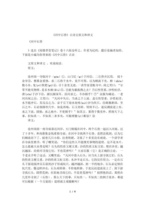 《河中石兽》古诗文原文和译文