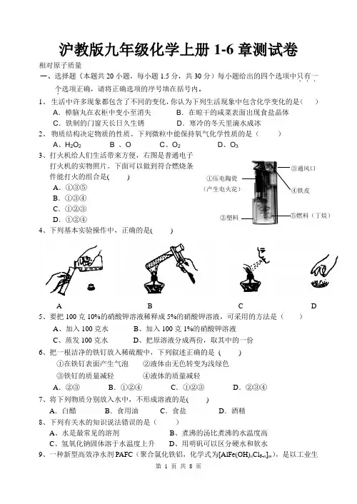 沪教版九年级化学上册1-6章测试卷