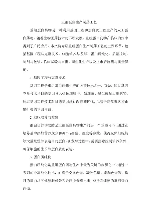 重组蛋白生产制药工艺