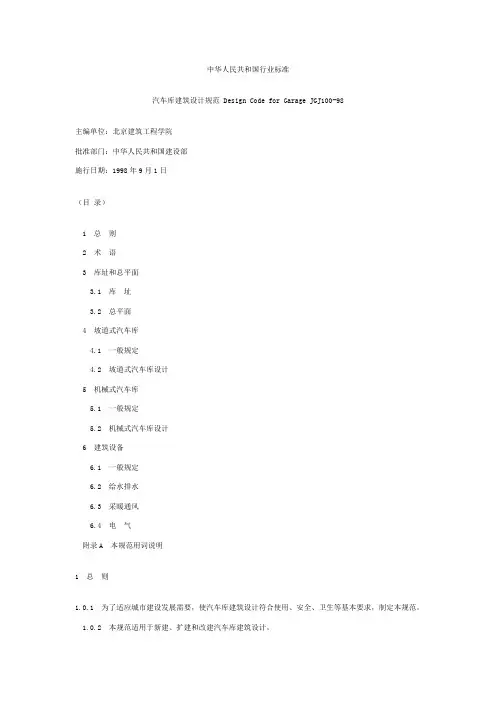 停车位规范