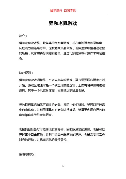 猫和老鼠游戏
