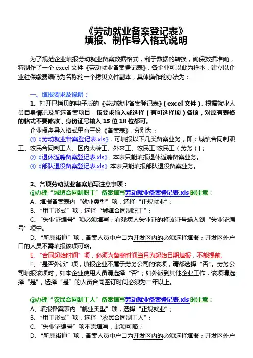 《劳动就业备案登记表》填报、制作导入格式说明