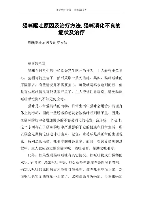 猫咪呕吐原因及治疗方法,猫咪消化不良的症状及治疗