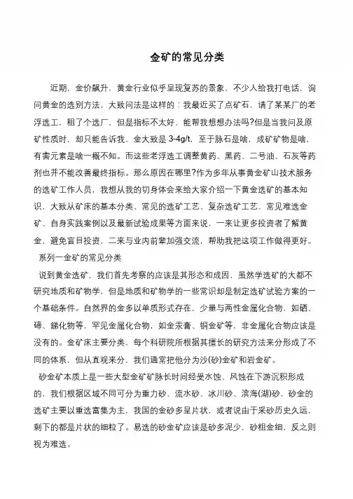 金矿的常见分类