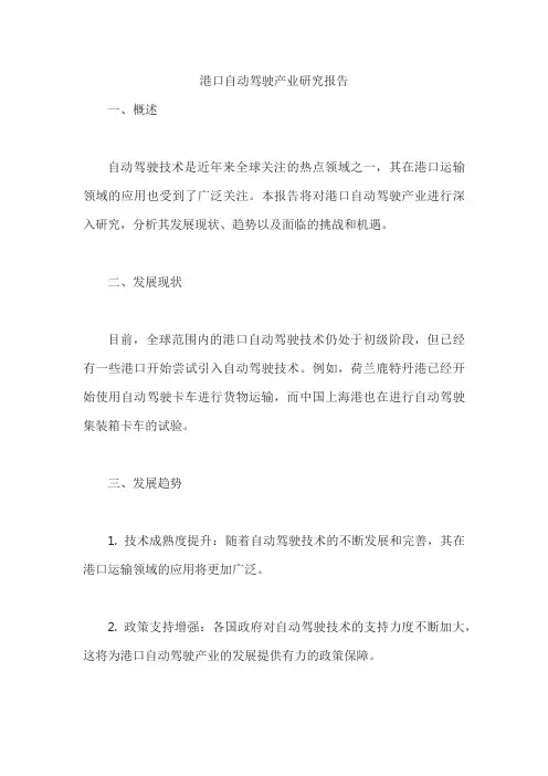 港口自动驾驶产业研究报告