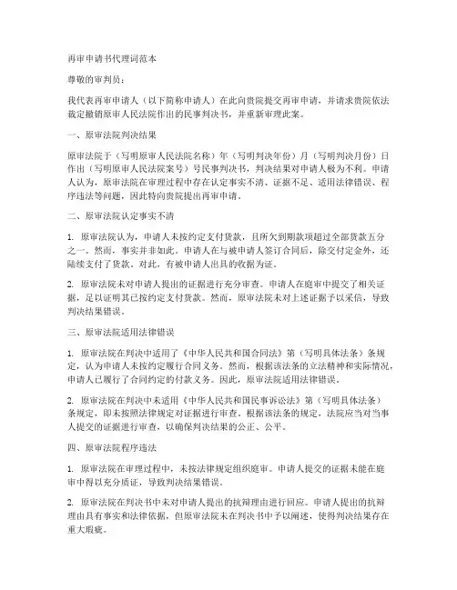 再审申请书代理词范本