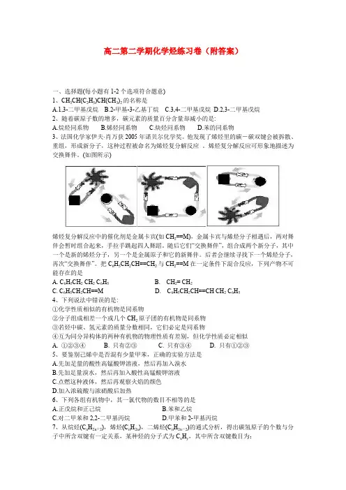高二第二学期化学烃练习卷(附答案)