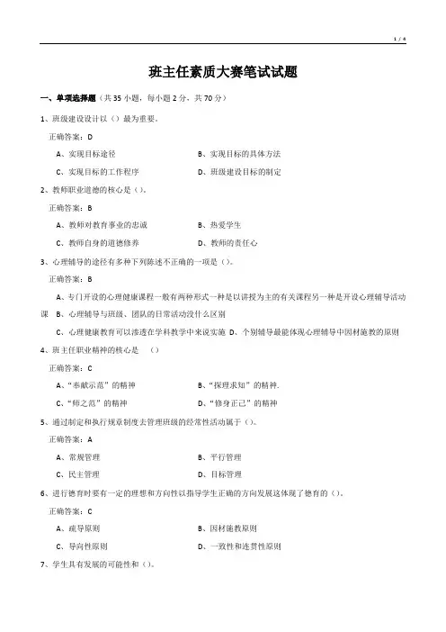班主任素质大赛笔试试题