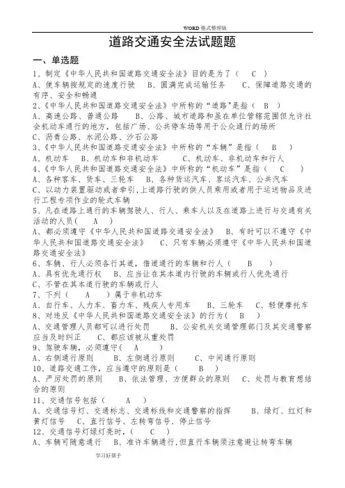 道路交通安全法题库及答案解析