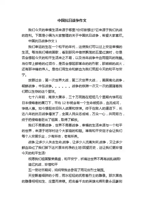 中国抗日战争作文