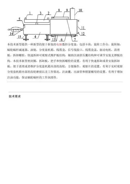新型的便于拆装的电脑数控分度盘的制作方法