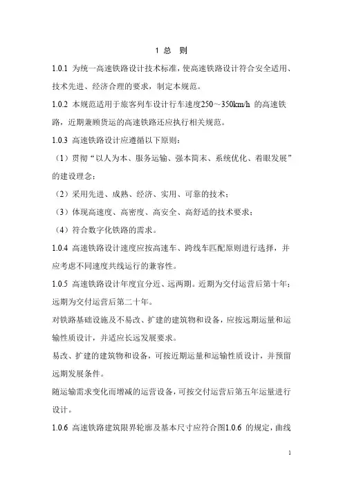 高速铁路设计规范(最新版)