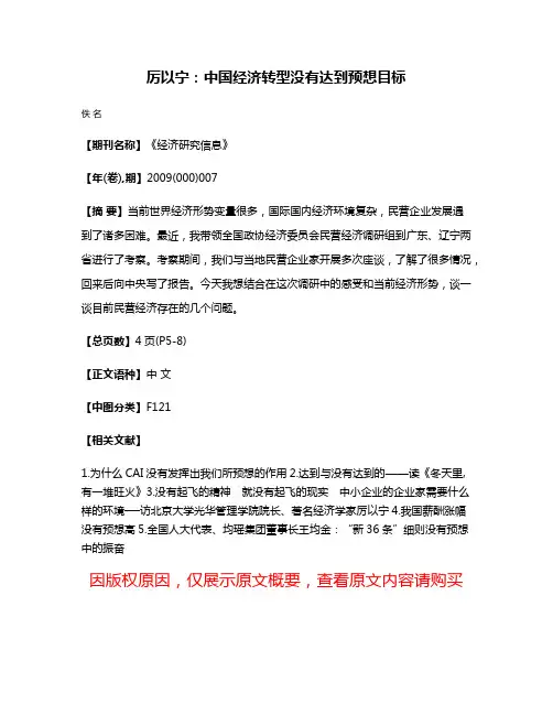 厉以宁：中国经济转型没有达到预想目标