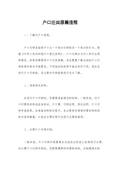 户口迁回原籍流程