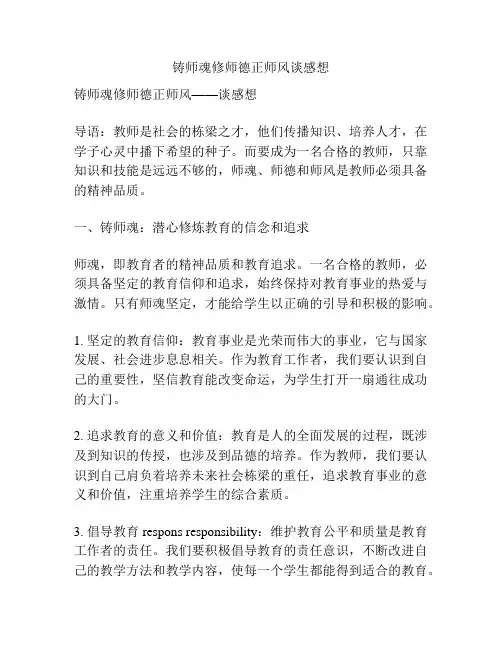 铸师魂修师德正师风谈感想