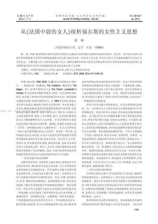 从《法国中尉的女人》探析福尔斯的女性主义思想
