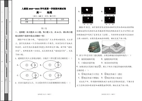 人教版2023--2024学年度第一学期高一地理期末测试卷及答案