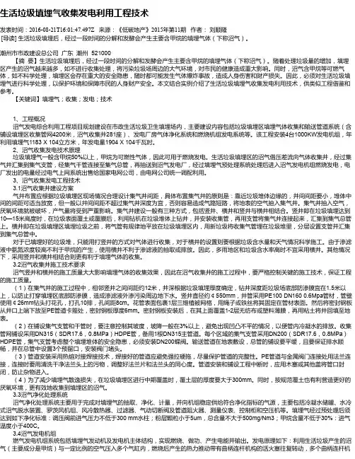 生活垃圾填埋气收集发电利用工程技术