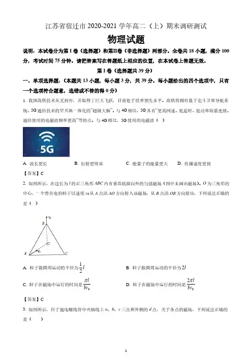 江苏省宿迁市2020-2021学年高二(上)期末考试物理试题 含答案
