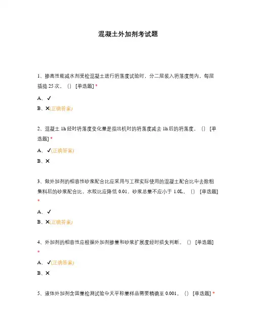 混凝土外加剂考试题
