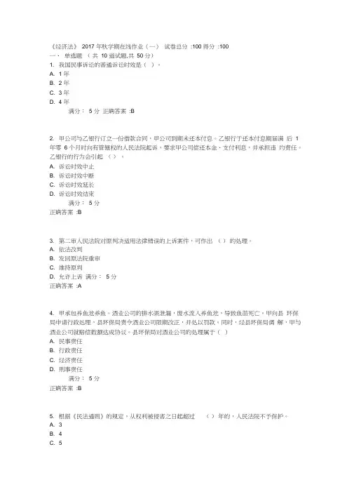 华东《经济法》2017年秋学期在线作业(一)满分答案