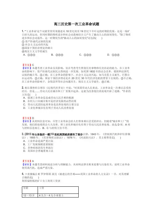 高三历史第一次工业革命试题
