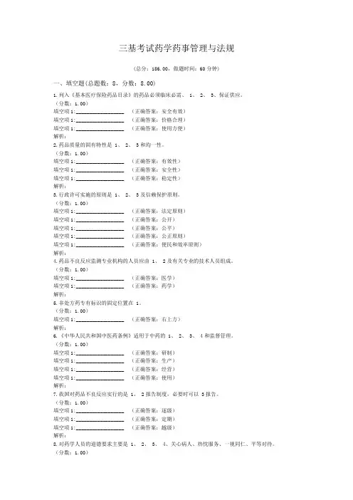 三基考试药学药事管理与法规