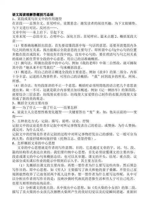 语文阅读理解答题技巧总结