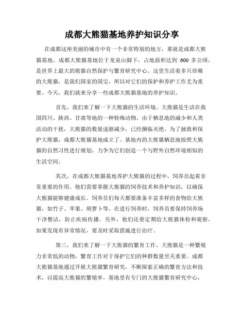 成都大熊猫基地养护知识分享