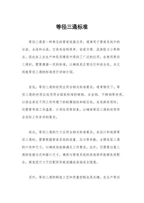 等径三通标准