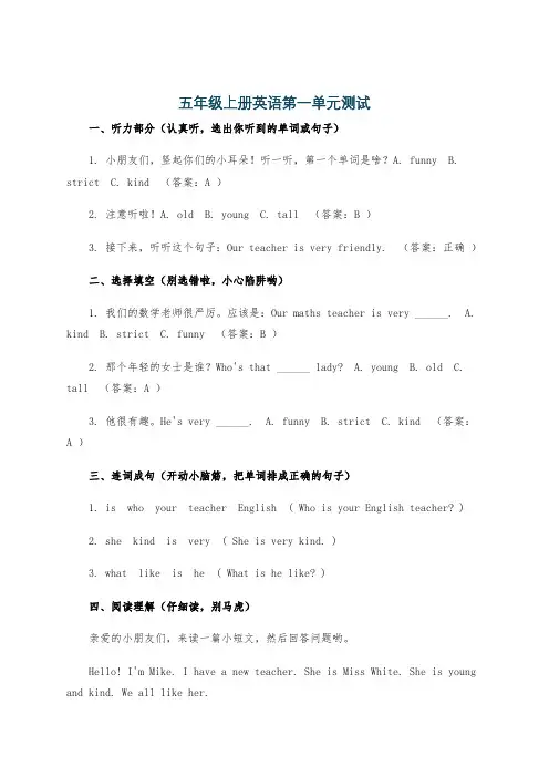五年级上册英语第一单元测试