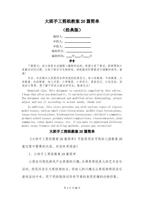 大班手工剪纸教案20篇简单
