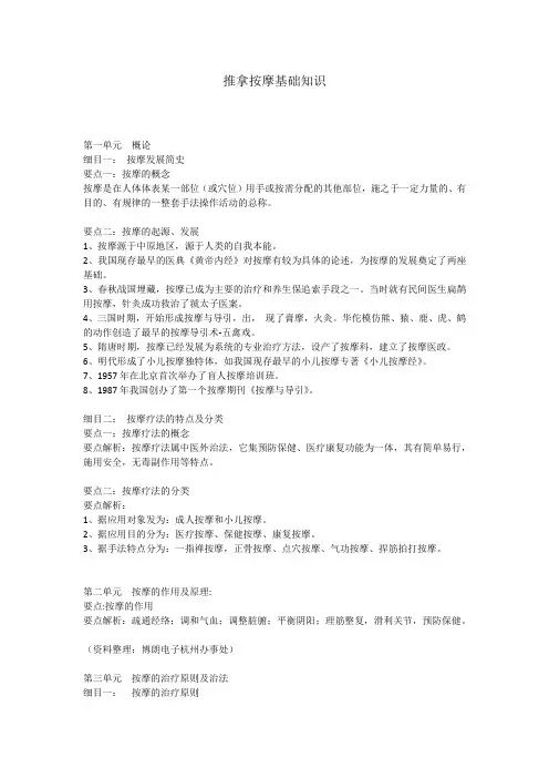 推拿按摩基础知识