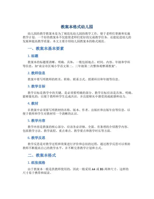 教案本格式幼儿园