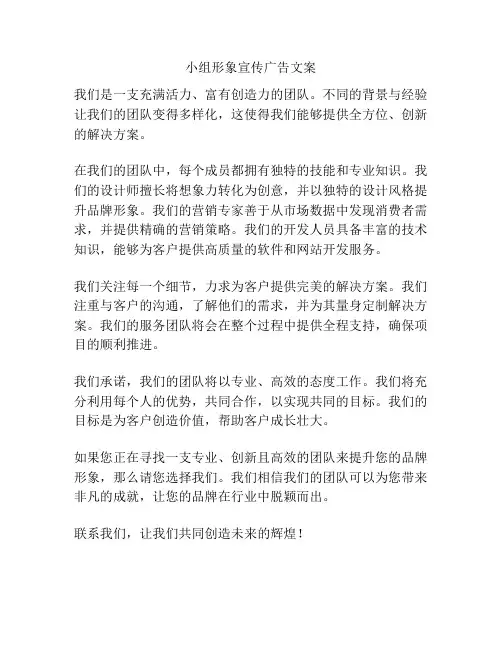 小组形象宣传广告文案