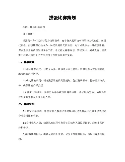 掼蛋比赛策划