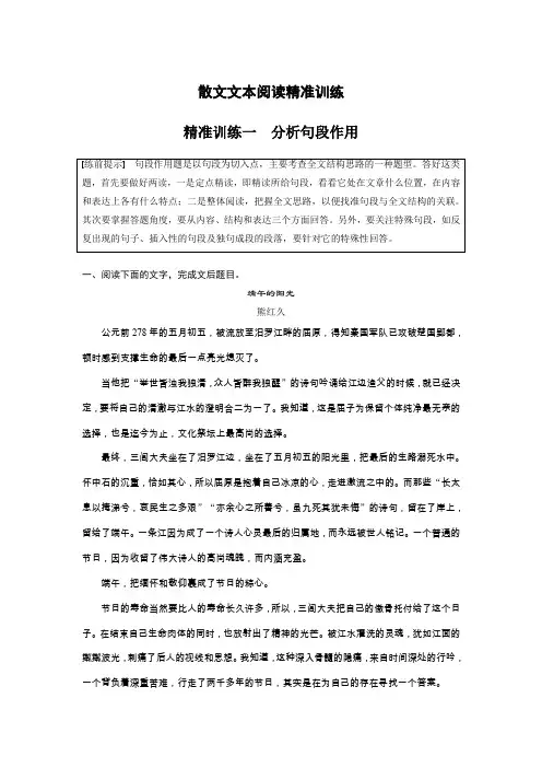 2020高考语文江苏专版大二轮复习练习：散文文本阅读精准训练 精准训练一 Word版含解析