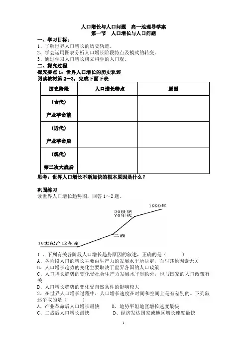 USE人口增长与人口问题__高一地理导学案