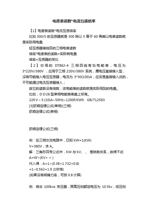 电度表读数电流互感倍率