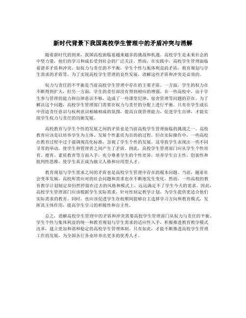 新时代背景下我国高校学生管理中的矛盾冲突与消解