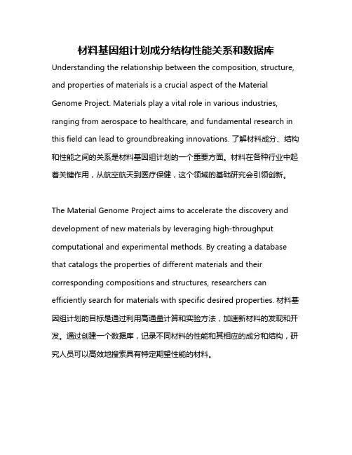 材料基因组计划成分结构性能关系和数据库