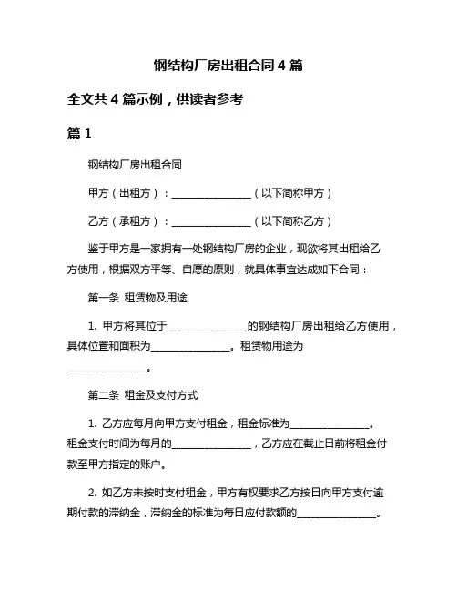 钢结构厂房出租合同4篇