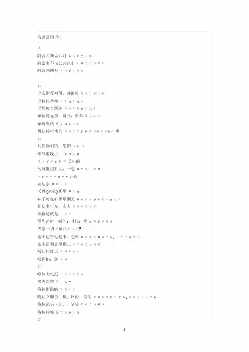 俄语常用词汇1
