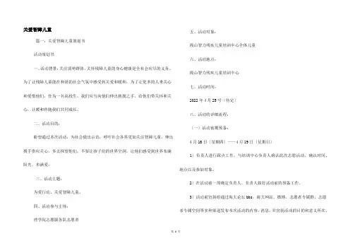 关爱智障儿童