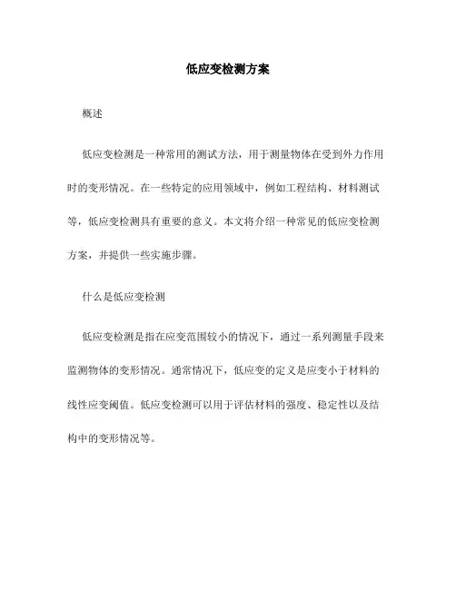 低应变检测方案