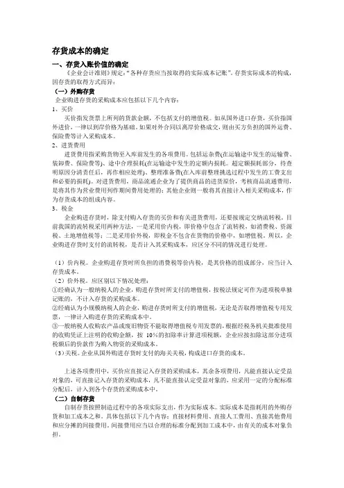 存货成本的确定
