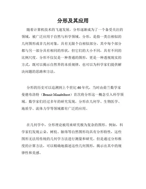 分形及其应用